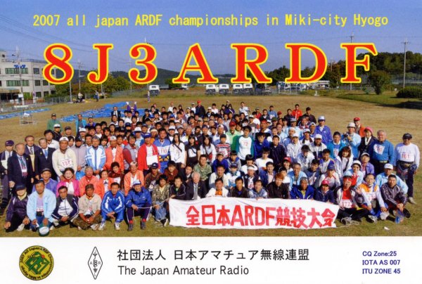 2007全日本ARDF競技大会特別記念局のＱＳＬカード